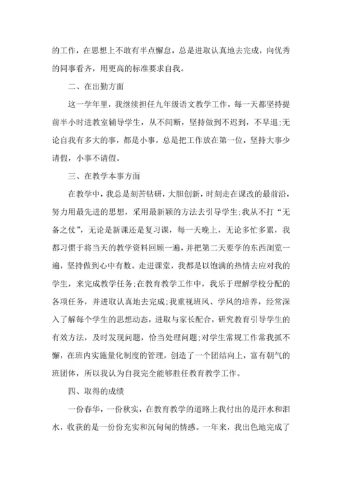 初中教师个人工作心得总结范文五篇.docx