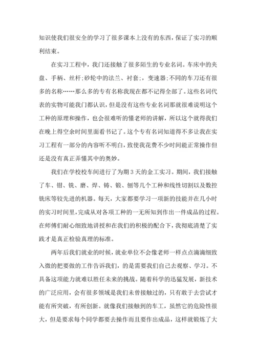 金工实习心得论文大全.docx