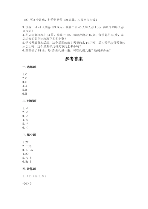 苏教版数学四年级上册期末测试卷含完整答案（必刷）.docx