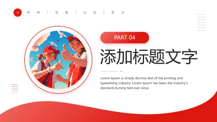 青年志愿者协会招新志愿者招聘PPT模版