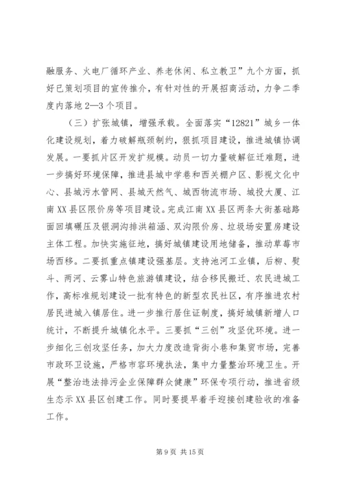 副县长政府工作会议讲话.docx