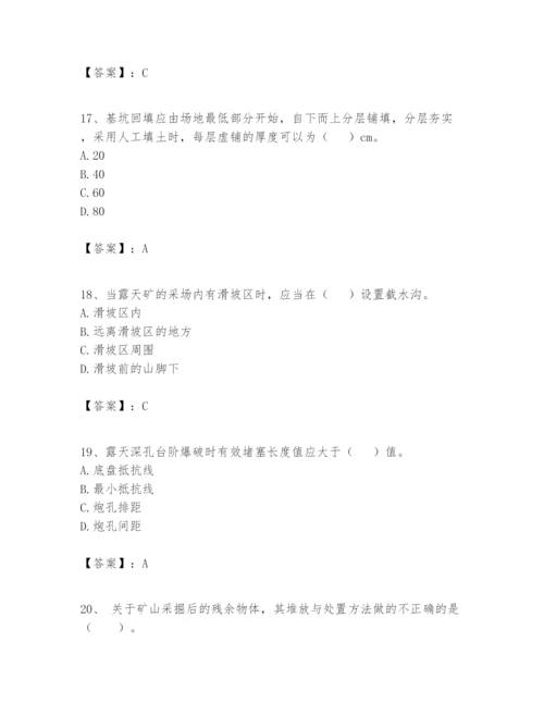 2024年一级建造师之一建矿业工程实务题库含答案【基础题】.docx