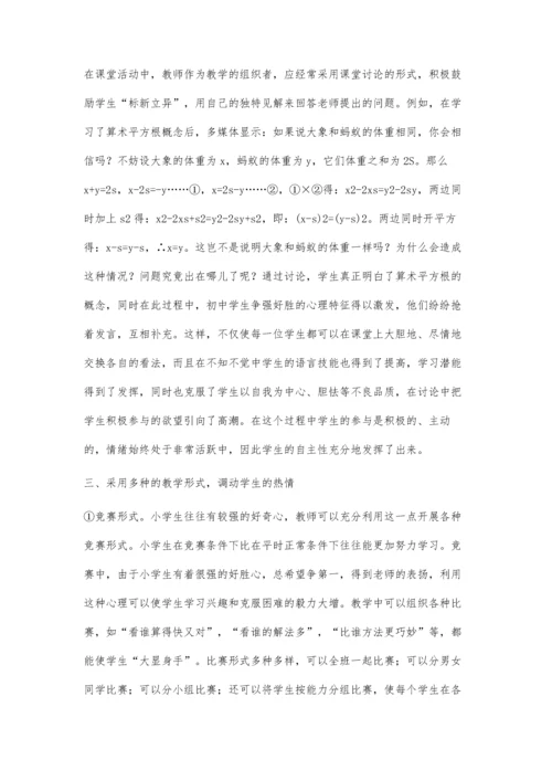 提高数学课堂教学培养学生学习的积极性.docx