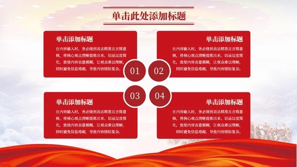 红色党政风崇尚英雄缅怀先烈PPT模板