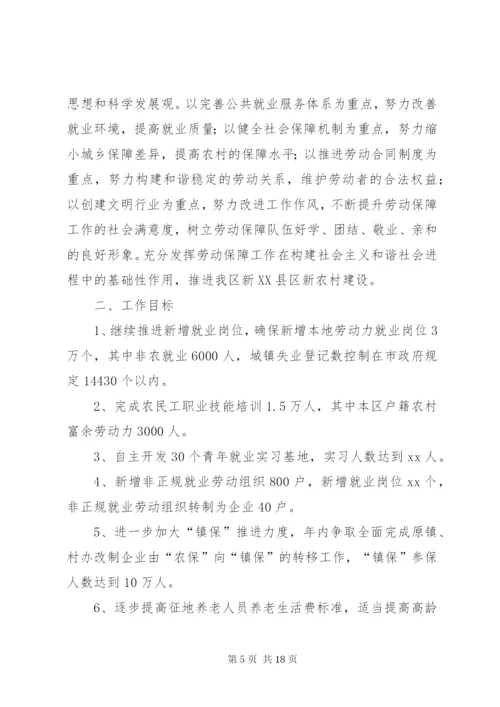 某年劳动保障工作计划范文4篇.docx