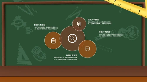 卡通手绘黑板教育教学PPT模板