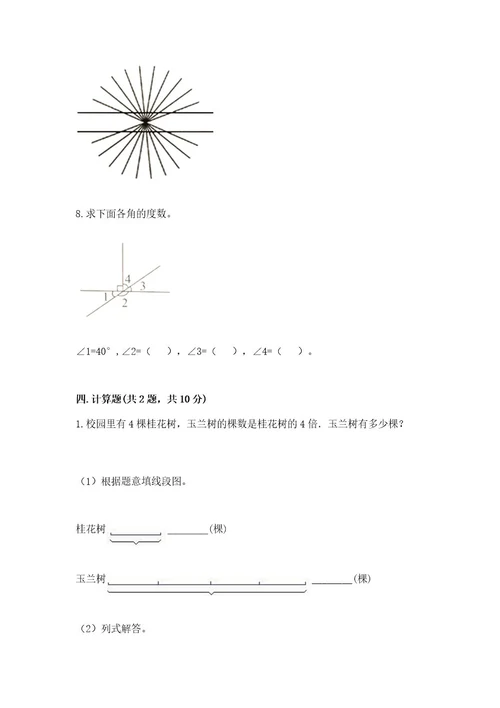 西师大版四年级上册数学第三单元角测试卷附参考答案ab卷