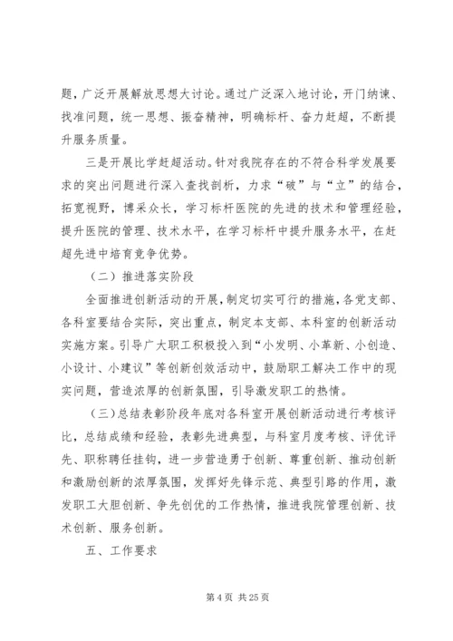 职防院关于开展创新活动的实施方案.docx