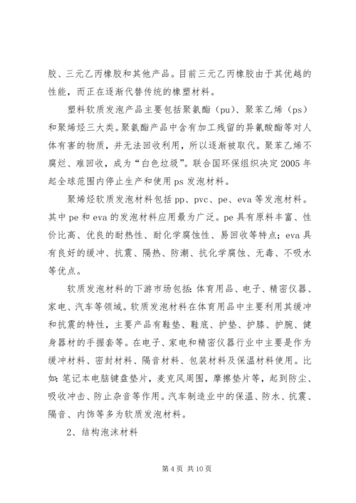 发泡材料行业报告.docx