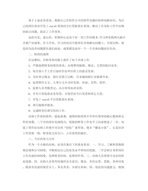 精编之出纳工作总结报告范文精选5篇.docx