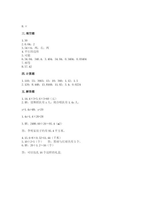 小学五年级上册数学期末测试卷含完整答案【考点梳理】.docx