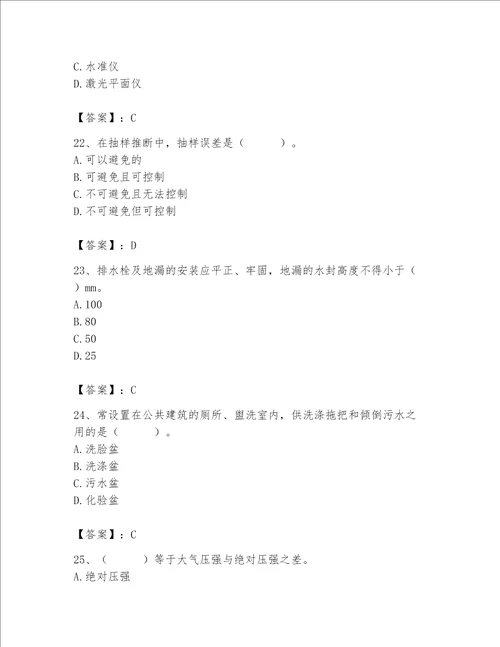 2023年质量员设备安装质量基础知识题库精品黄金题型