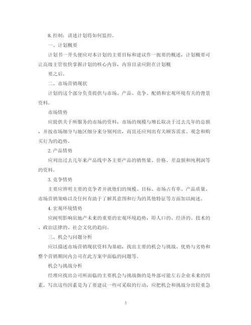 精编之房地产销售的工作总结范文2.docx