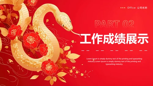 2025年蛇年大吉新年主题PPT模板
