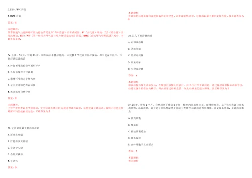 2022年01月江西赣州市第三人民医院专业技术人才招聘考试参考题库含答案详解