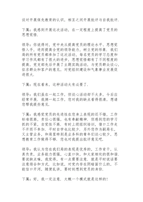 谈心记录表一对一谈心谈话内容.docx