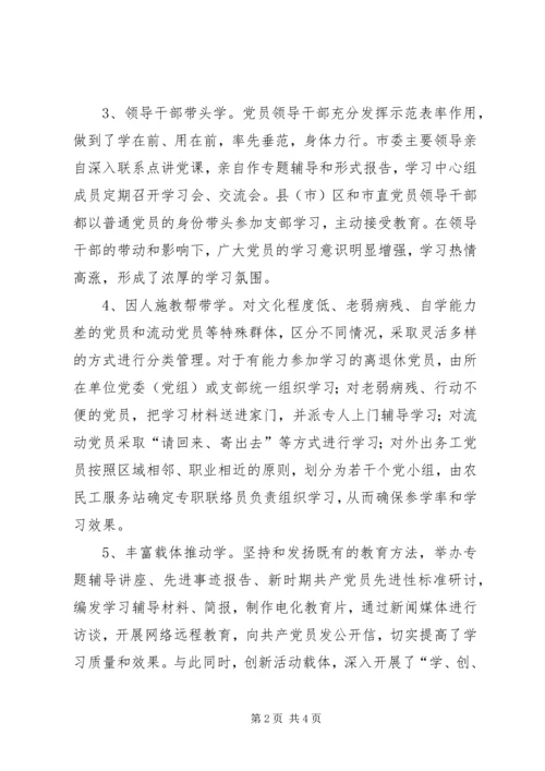 多措并举确保先进性教育学习见成效.docx