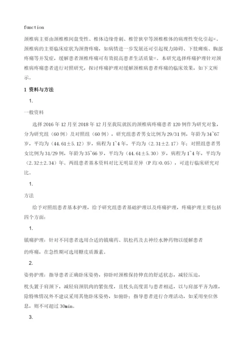 疼痛护理对颈椎病疼痛缓解及颈椎活动功能的影响1.docx