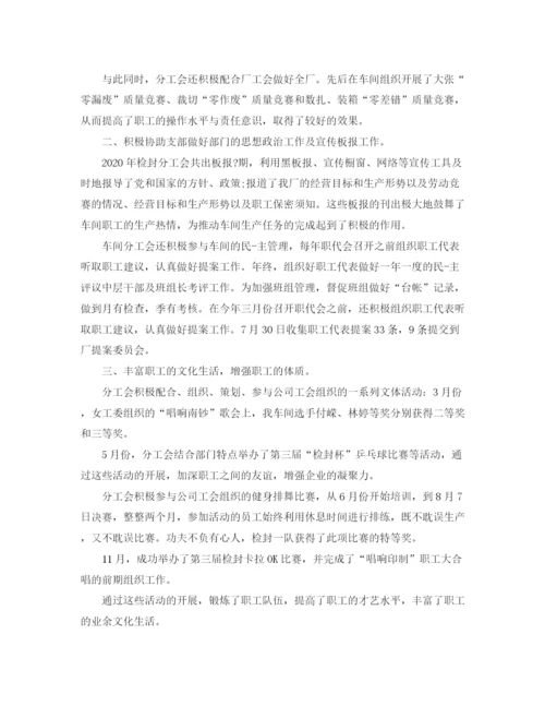 精编之车间工会年终总结范文精选.docx