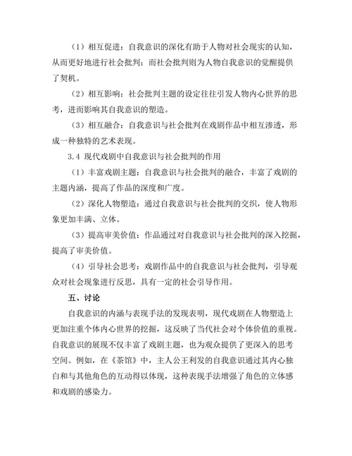 现代戏剧中的自我意识与社会批判