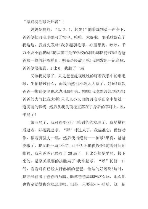 2022年打羽毛球体验作文