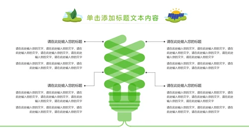 简约清新绿色风车环保低碳PPT动态模板