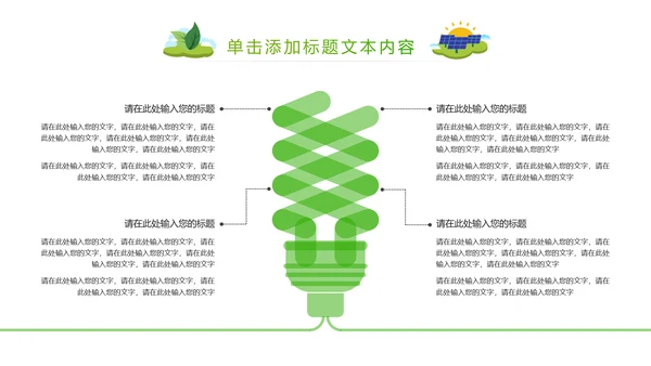 简约清新绿色风车环保低碳PPT动态模板