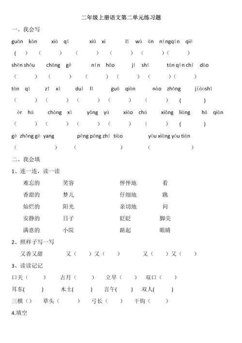 人教版小学语文二年级上册各单元复习题-全册.docx