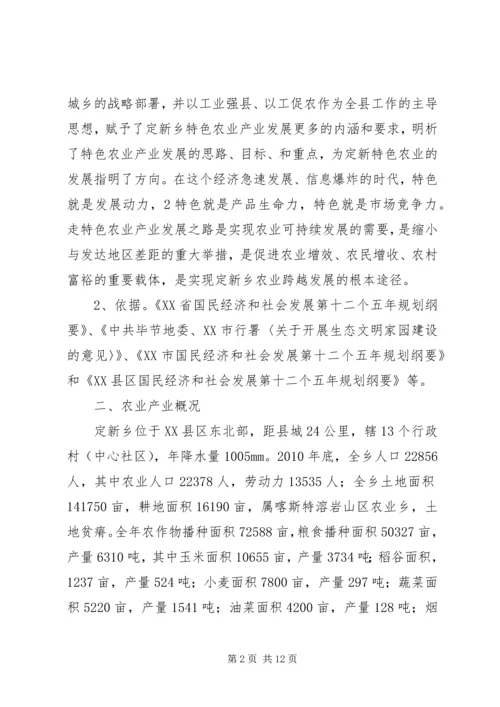 精细的特色农业产业发展规划,一目了然! (2).docx