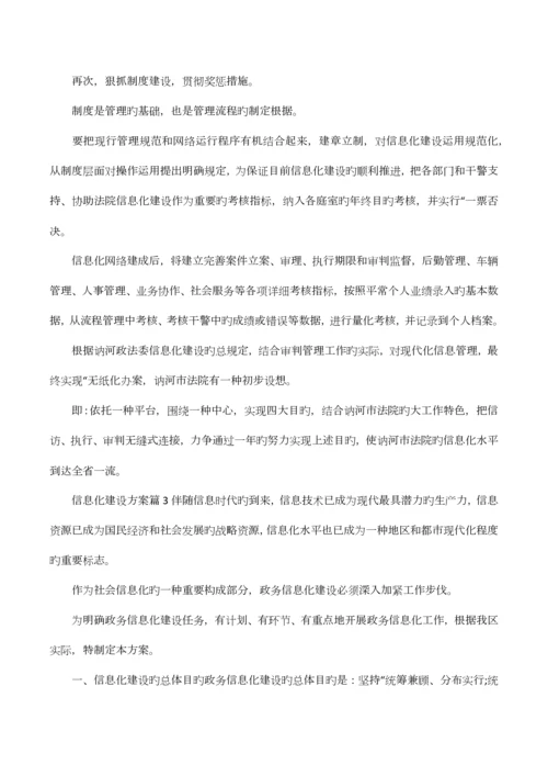 信息化建设方案.docx