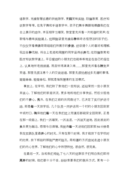 热门暑假社会实践心得体会模板七篇