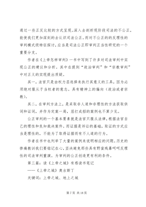 读《一掷千金的上帝》有感.docx