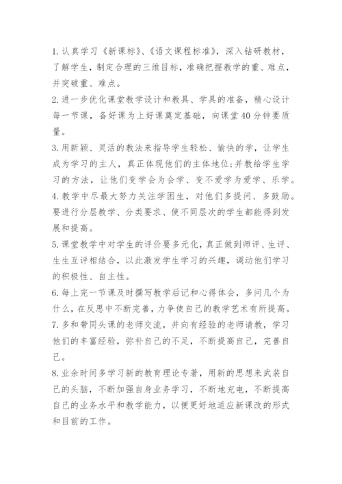 人教版小学语文教学设计.docx
