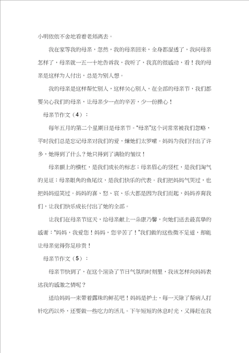 有关母亲节的作文10篇