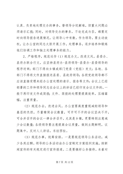 县委副书记在全县办公室工作会上的讲话.docx