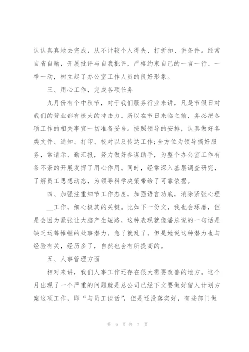 简单的个人月度工作总结.docx