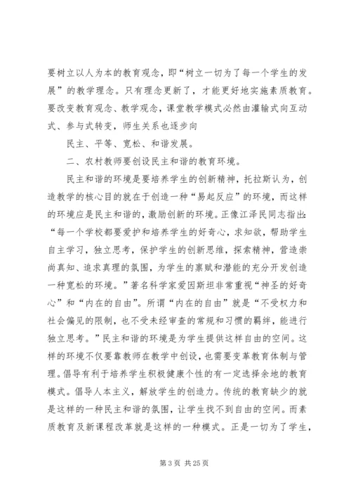 农村小学如何全面推进素质教育.docx