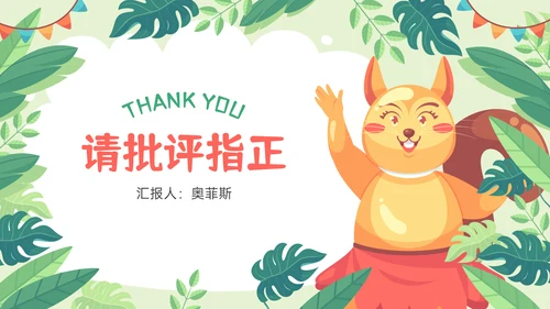 绿色可爱卡通风教育教学通用PPT模板