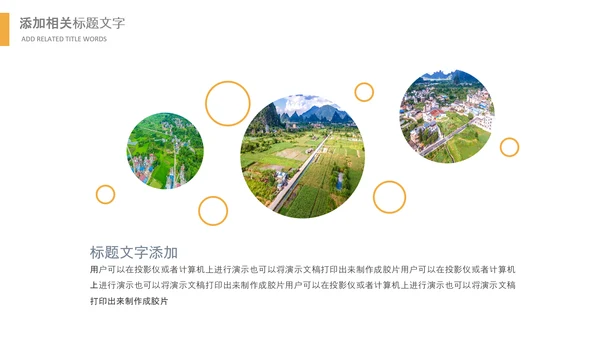 乡村振兴美丽新农村农民丰收节振兴乡村ppt