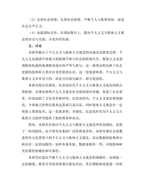 个人主义与集体主义：社会哲学的冲突