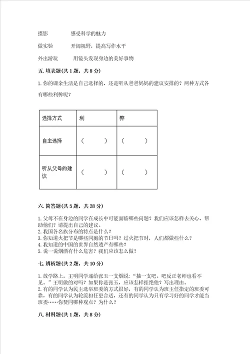 2022部编版五年级上册道德与法治期末测试卷夺冠