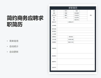 简约商务应聘求职简历