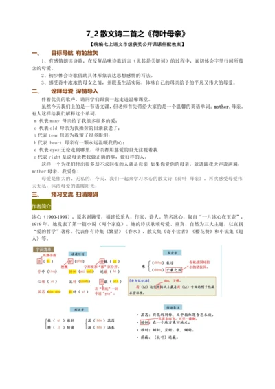 7.2散文诗二首之《荷叶 母亲》【统编七上语文市级获奖公开课课件配教案】