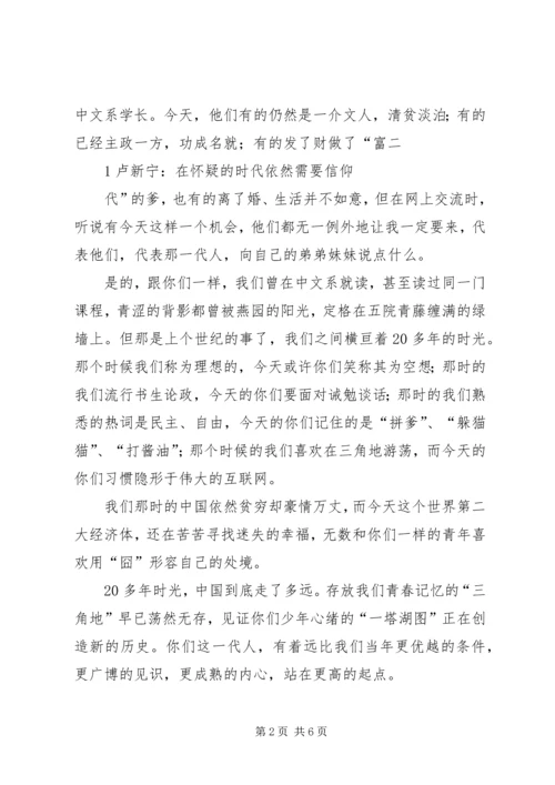 卢新宁：在怀疑的时代依然需要信仰 (5).docx