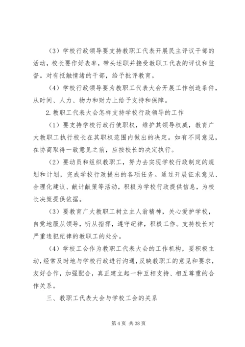 学校党政工的关系.docx