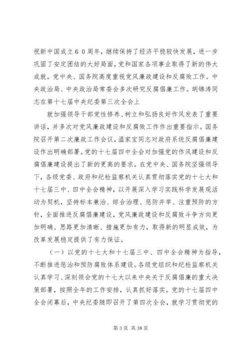 党风廉政建设学习资料.docx