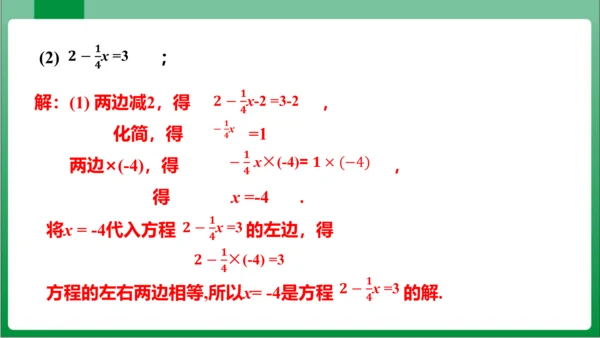 3.1.2 等式的性质 课件（共23张PPT)【2023秋人教七上数学高效实用备课】
