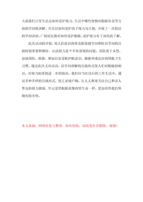 全国爱眼日2022健康教育活动总结