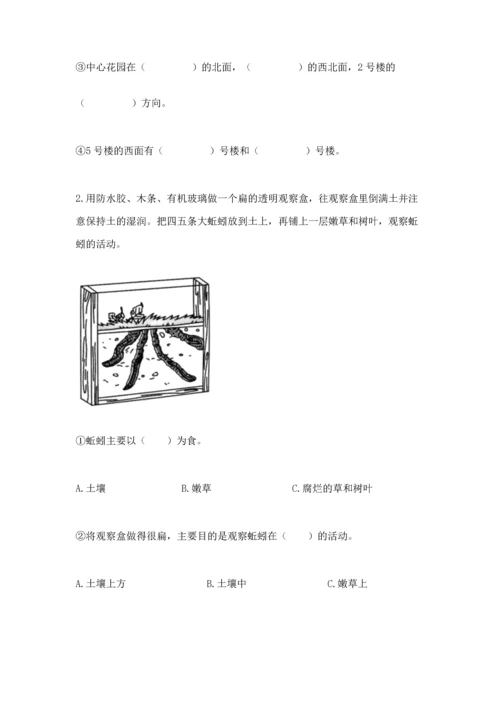 教科版科学二年级上册《期末测试卷》及1套参考答案.docx
