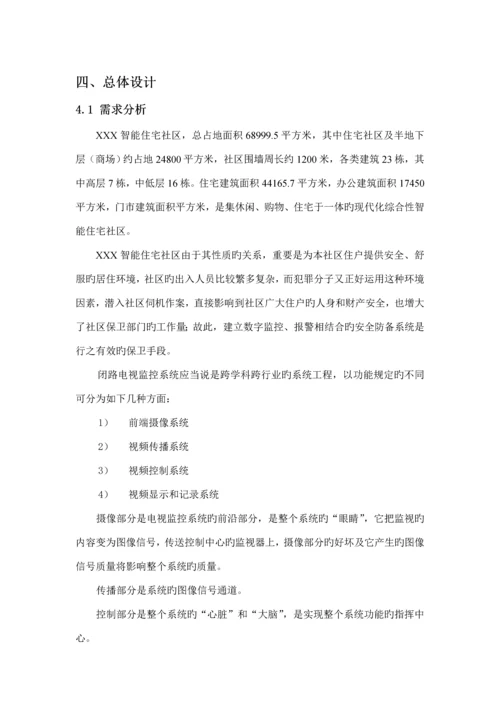 小区闭路电视监控系统综合设计专题方案.docx